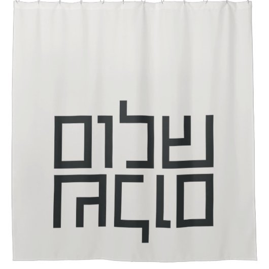 Hebreeuwse Typografie: Shalom Shalom Douchegordijn (Voorkant)