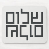 Hebreeuwse Typografie: Shalom Shalom Muismat (Voorkant)