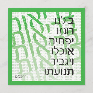 Hebreeuwse Wenskaart - Groen Kaart