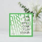 Hebreeuwse Wenskaart - Groen Kaart (Staand voorkant)