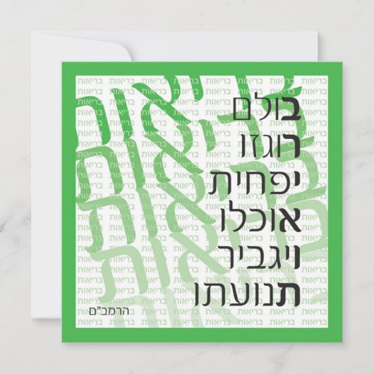 Hebreeuwse Wenskaart - Groen Kaart (Voorkant)
