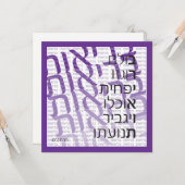Hebreeuwse Wenskaart - Paars Kaart (Voorkant / Achterkant in situ)