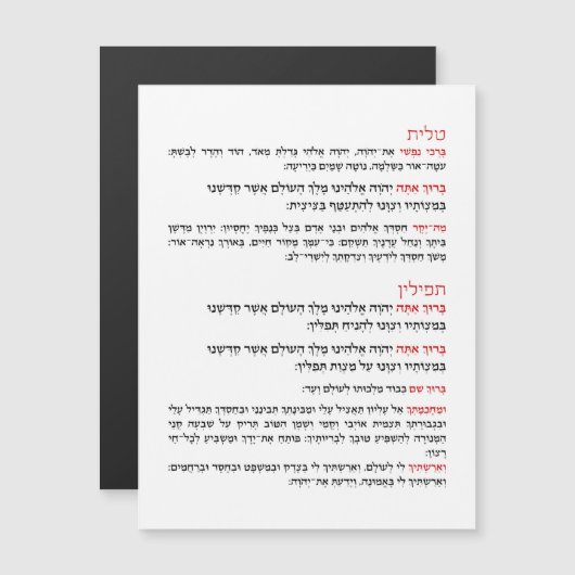 Hebreeuwse zegels voor Tallit en Tefillin (Voorkant / Achterkant)