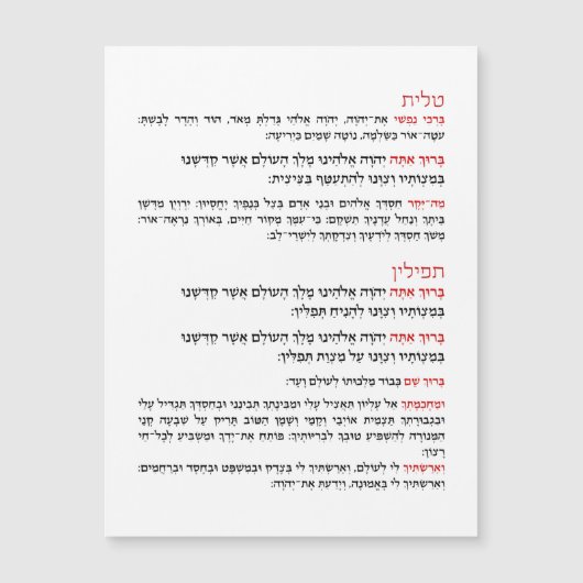 Hebreeuwse zegels voor Tallit en Tefillin (Voorkant)