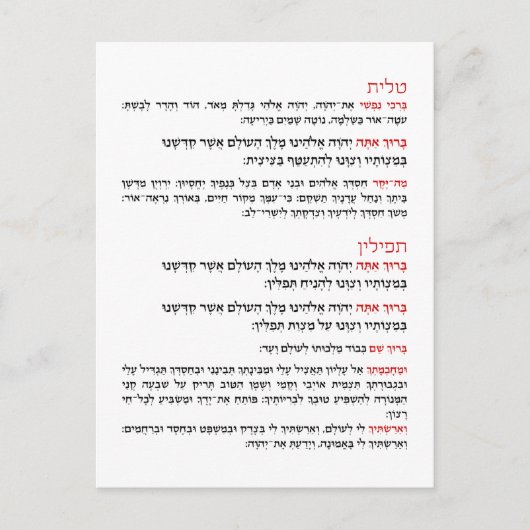 Hebreeuwse zegels voor Tallit en Tefillin Briefkaart (Voorkant)
