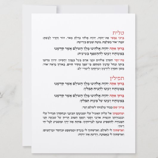 Hebreeuwse zegels voor Tallit en Tefillin Kaart (Voorkant)