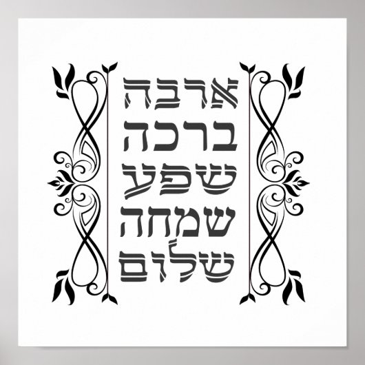 Hebreeuwse zegenliefdesovervloed Joy Peace Canvas Poster (Voorkant)