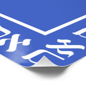 Hebrew Aleph Tav Blue Perfect Poster (Hoek)