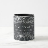 Hebrew Ani LeDodi VeDodi Li Jewish Chuppah Quote Mok (Midden)