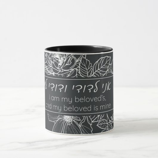 Hebrew Ani LeDodi VeDodi Li Jewish Chuppah Quote Mok (Midden)
