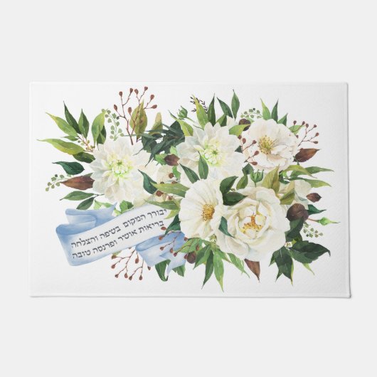 Hebrew Birkat Ha-Bayit Blessing for Home Deurmat (Voorkant)