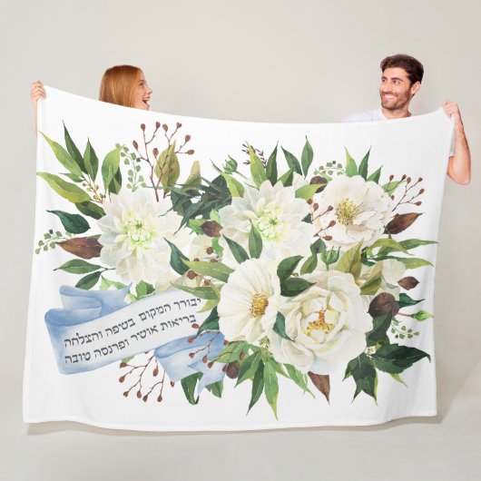 Hebrew Birkat Ha-Bayit Blessing for Home Fleece Deken (In situ)