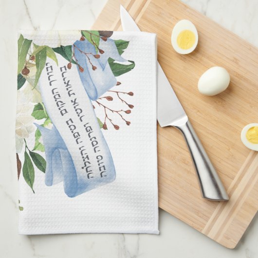 Hebrew Birkat Ha-Bayit Blessing for Home Theedoek (Quarter Fold)