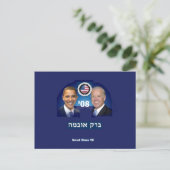 HEBREW-Briefkaart Briefkaart (Staand voorkant)