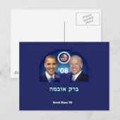 HEBREW-Briefkaart Briefkaart (Voorkant / Achterkant)