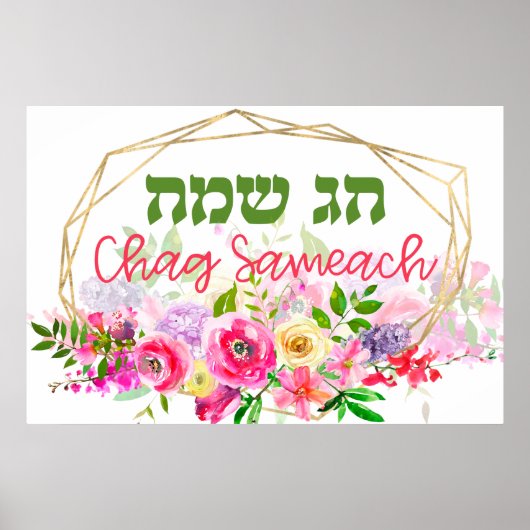 Hebrew Chag Sameach - Happy Jewish Feestdagen Poster (Voorkant)