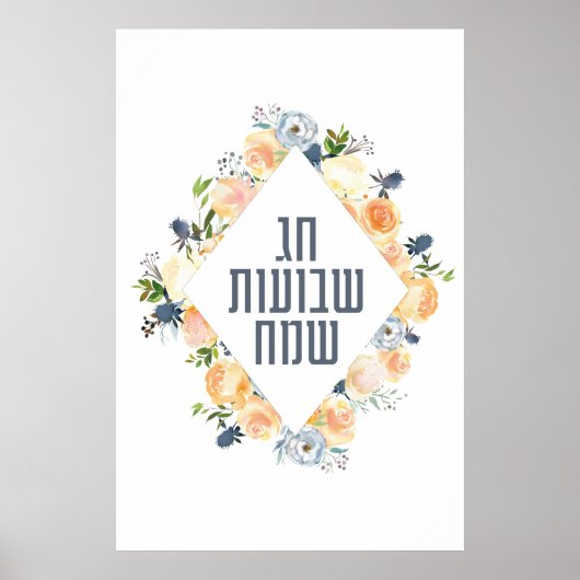 Hebrew Chag Shavuot Sameach - Happy Shavuot Poster (Voorkant)