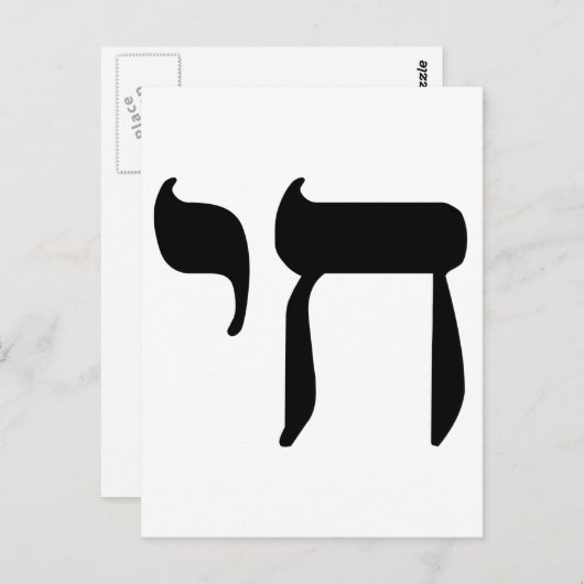 Hebrew Chai-symbool Briefkaart (Voorkant / Achterkant)