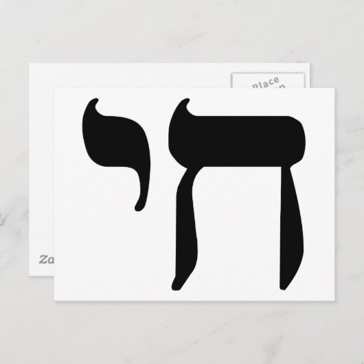 Hebrew Chai-symbool Briefkaart (Voorkant / Achterkant)
