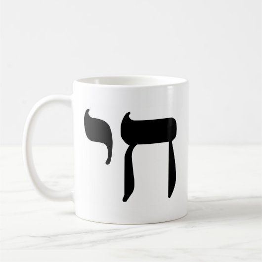 Hebrew Chai-symbool Koffiemok (Links)