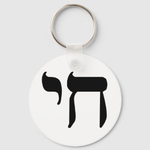 Hebrew Chai-symbool Sleutelhanger