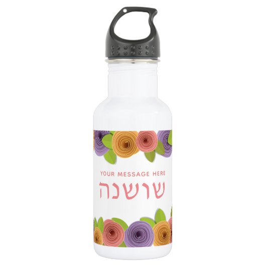 HEBREW Gepersonaliseerd Mooie Bloemen Waterfles (Voorkant)