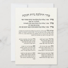 Hebrew Hadlakat Nerot Chanukah - Blessings Menorah