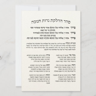 Hebrew Hadlakat Nerot Chanukah - Blessings Menorah