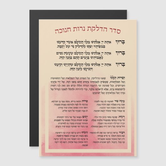Hebrew Hadlakat Nerot Chanukah - Blessings Menorah (Voorkant / Achterkant)