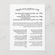 Hebrew Hadlakat Nerot Chanukah - Blessings Menorah