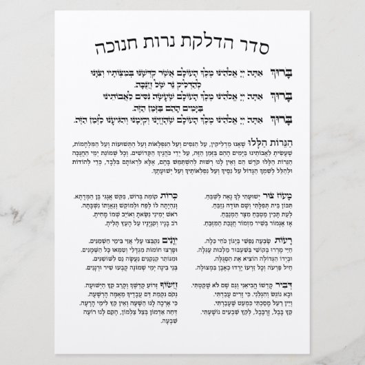 Hebrew Hadlakat Nerot Chanukah - Blessings Menorah Programmakaart (Voorkant)