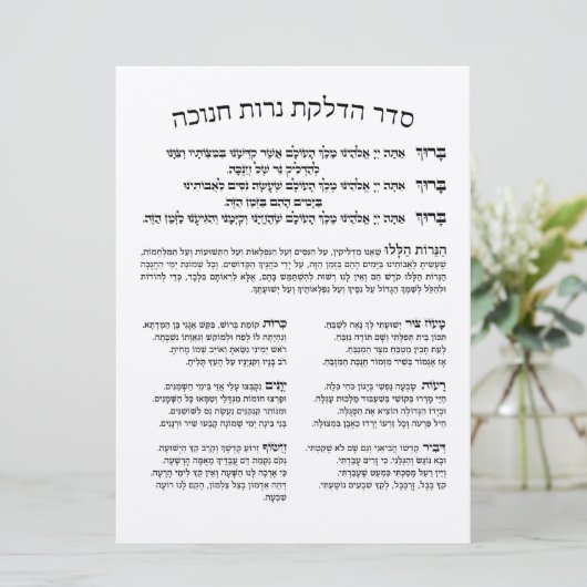 Hebrew Hadlakat Nerot Chanukah - Blessings Menorah Programmakaart (Staand voorkant)