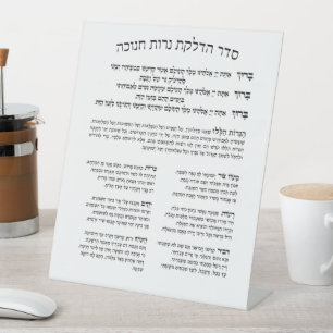 Hebrew Hadlakat Nerot Chanukah - Blessings Menorah Reclamebord Met Voetstuk