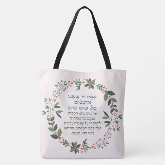 Hebrew Haggadah Quote over Matzah Passover Seder Tote Bag (Achterkant)