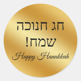 hebrew happy hanukkah, gold metallic minimalist  ronde sticker