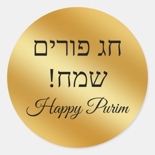 hebrew happy purim, gold metallic minimalist  ronde sticker (Voorkant)