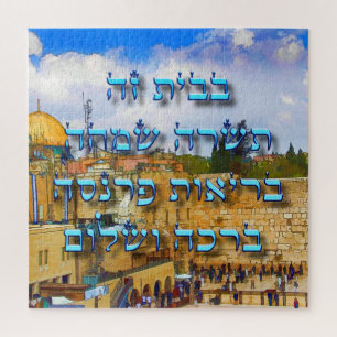 Hebrew Jewish Home Blessing Ivrit Numbers Legpuzzel
