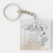 Hebrew Lichvod Shabbat Flowers Shabbos Sleutelhanger (Voorkant)
