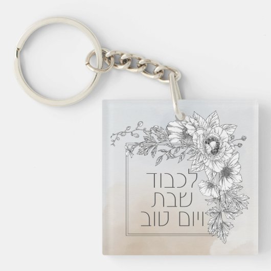 Hebrew Lichvod Shabbat Flowers Shabbos Sleutelhanger (Voorkant)