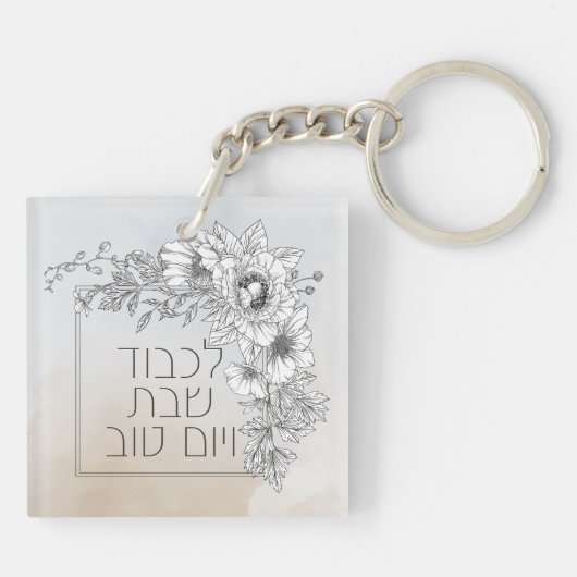 Hebrew Lichvod Shabbat Flowers Shabbos Sleutelhanger (Achterkant)