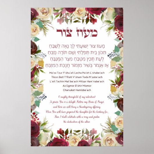 Hebrew Maoz Tzur Hanukkah Song Poster (Voorkant)