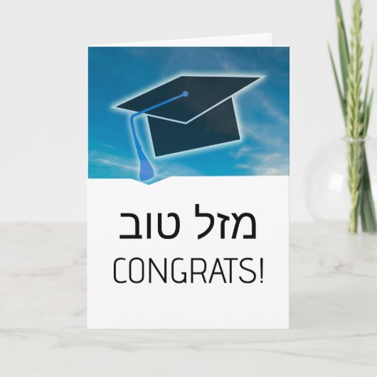 Hebrew Mazel Tov Gefeliciteerd Afstuderen Kaart (Voorkant)