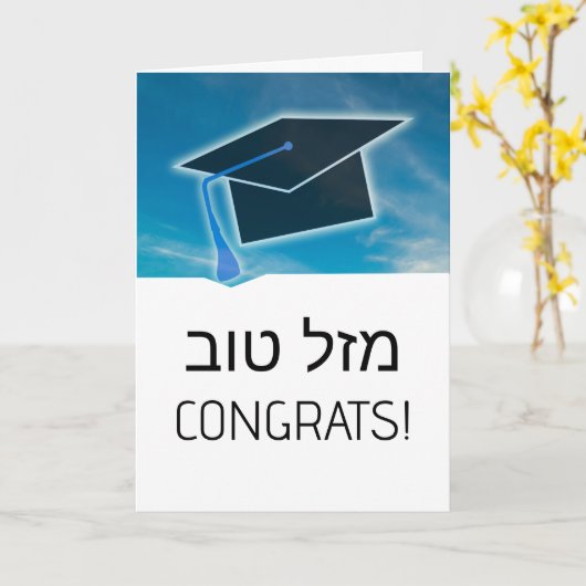 Hebrew Mazel Tov Gefeliciteerd Afstuderen Kaart (Gele Bloem)