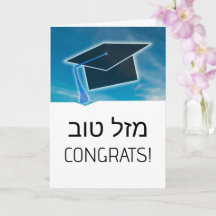 Hebrew Mazel Tov Gefeliciteerd Afstuderen