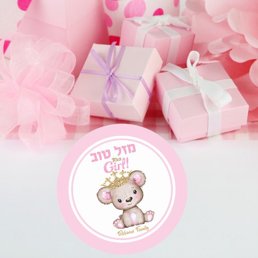 Hebrew Mazel Tov Het is een meisje Simchat Bat Ronde Sticker