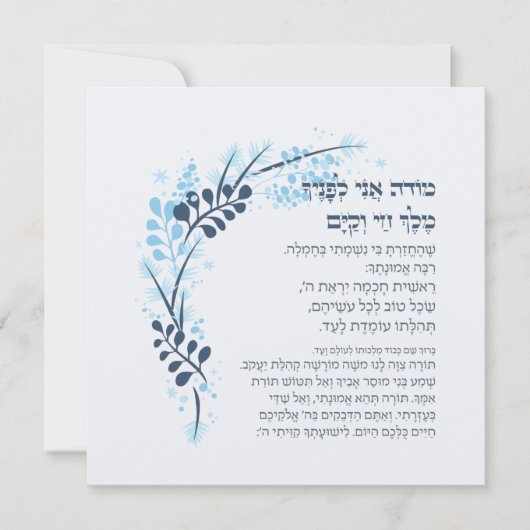 Hebrew Modeh Ani Jewish Morning Gratitude Prayer (Voorkant)