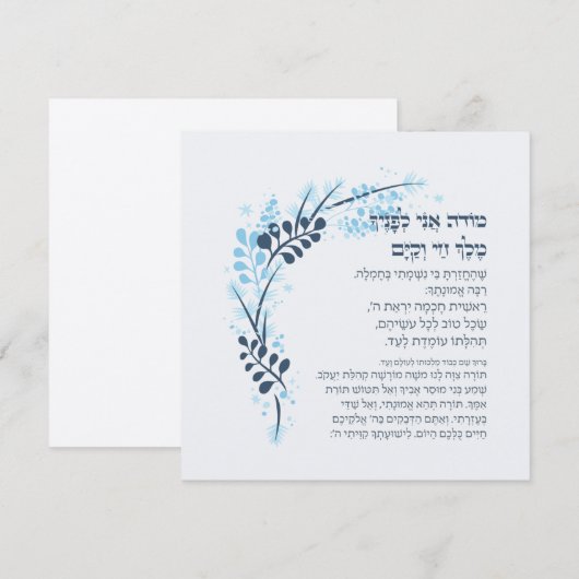Hebrew Modeh Ani Jewish Morning Gratitude Prayer (Voorkant / Achterkant)