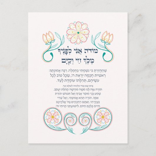 Hebrew Modeh Ani Jewish Morning Gratitude Prayer Briefkaart (Voorkant)