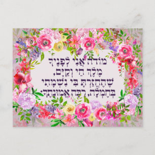 Hebrew Modeh Ani Jewish Morning Gratitude Prayer Briefkaart