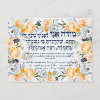 Hebrew Modeh Ani Jewish Morning Gratitude Prayer Briefkaart